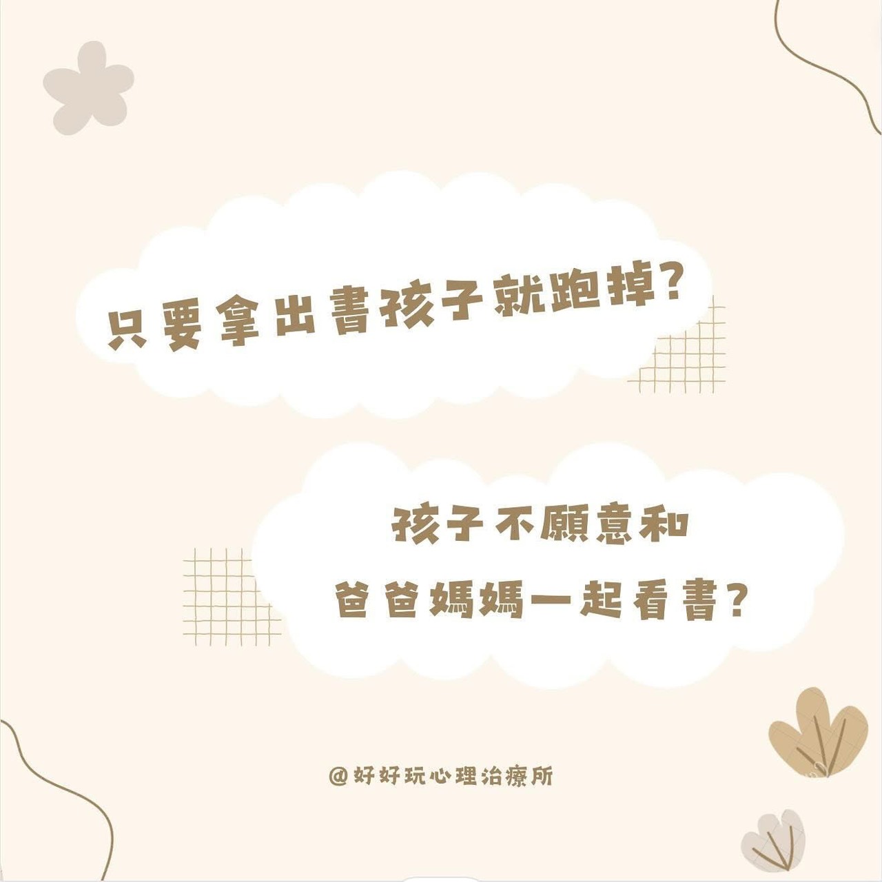 如何與孩子一起閱讀