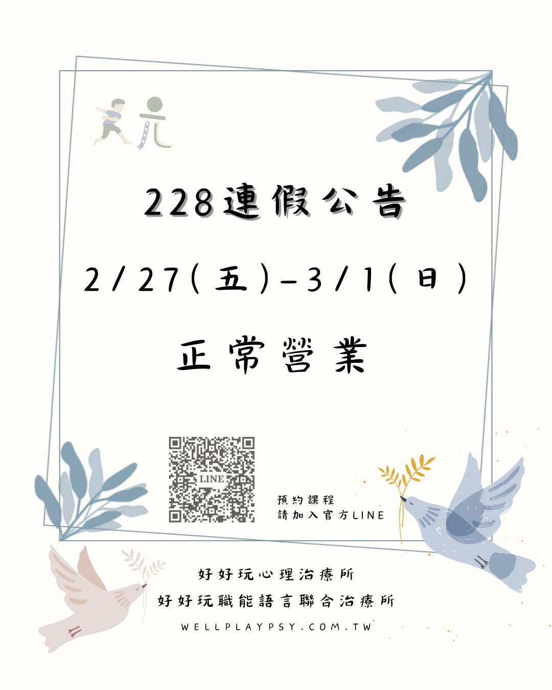 228連假好好玩正常營業