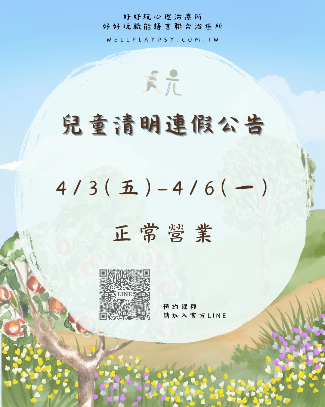 2026兒童清明連假 好好玩正常營業