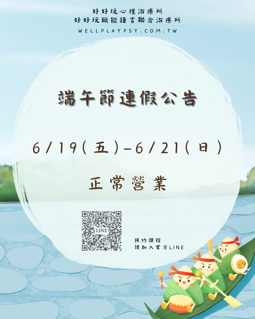 2026端午節連假 好好玩正常營業