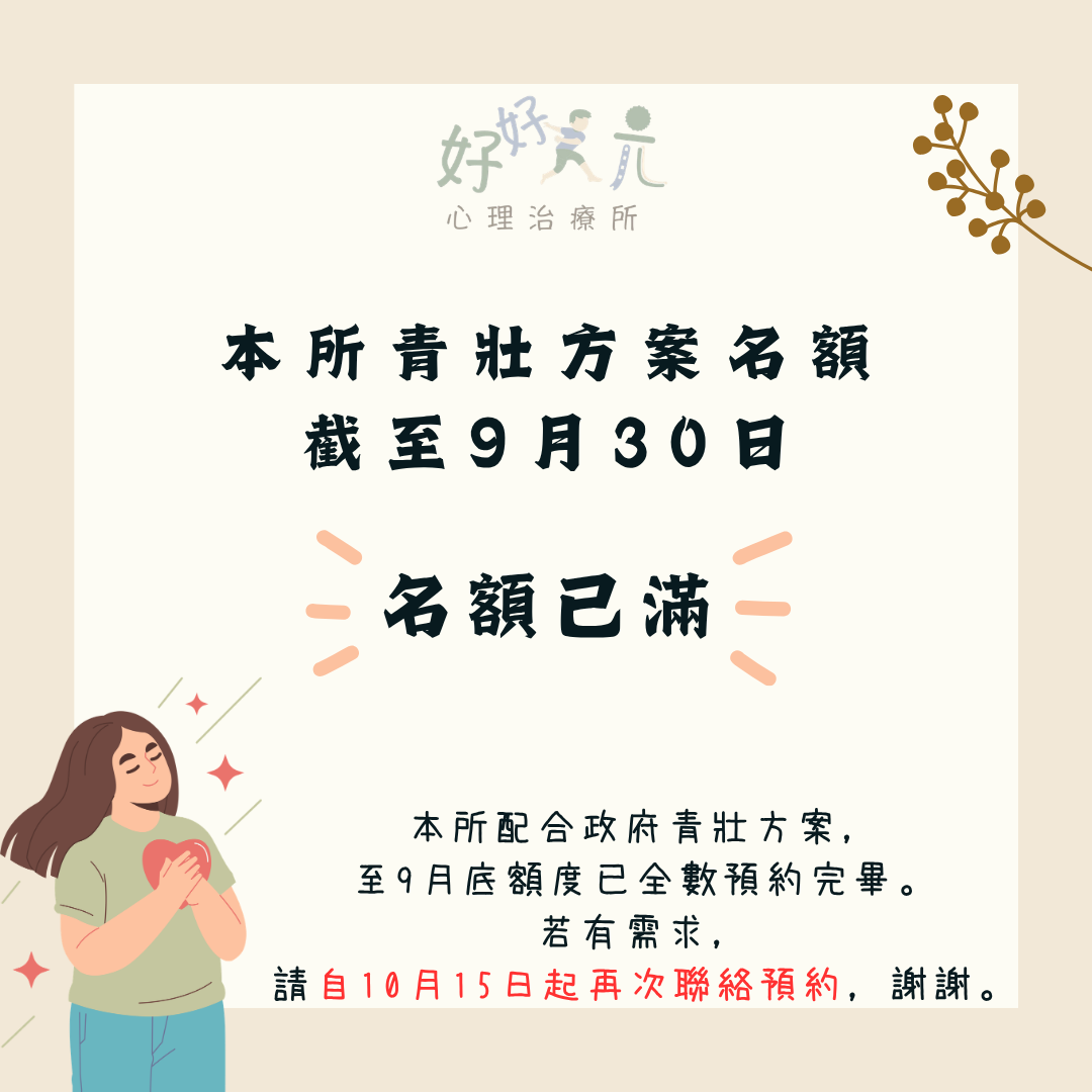 青壯方案截至9月額度已結束